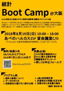 20180819_bootcamp_osaka