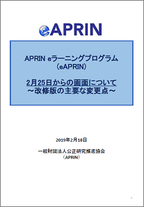 eAPRIN_introduction_of_repair_201902