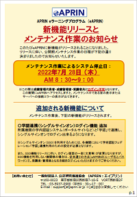 新機能リリースとメンテナンス作業のお知らせ