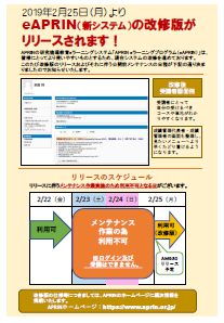 img-eAPRIN_system_repair