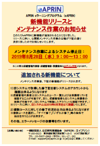 新機能リリースとメンテナンス作業のお知らせ