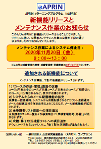 新機能リリースとメンテナンス作業のお知らせ