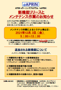 新機能リリースとメンテナンス作業のお知らせ